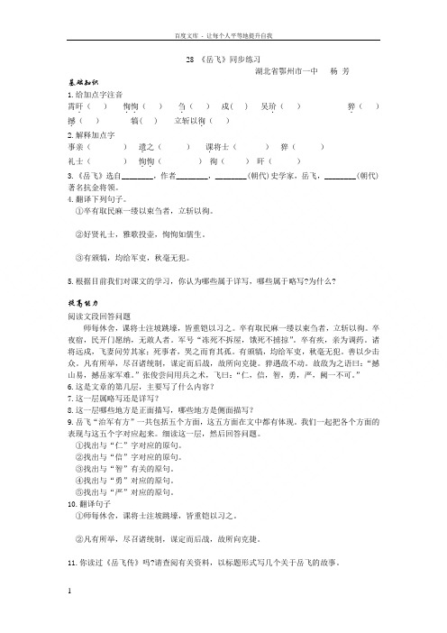 语文版七下岳飞同步练习2篇