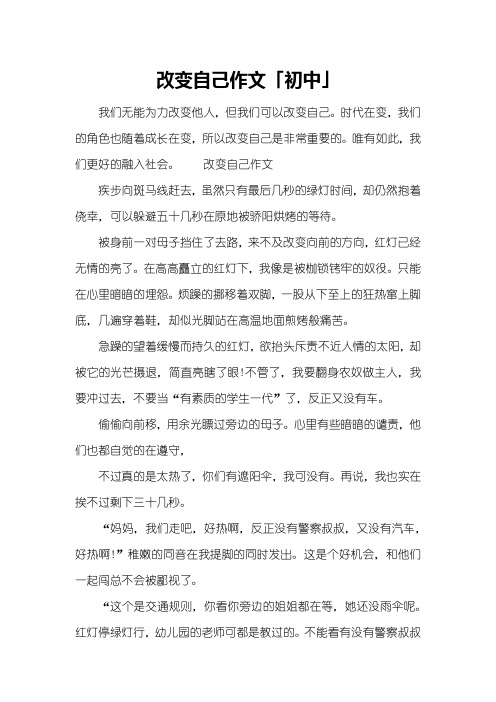 改变自己作文「初中」