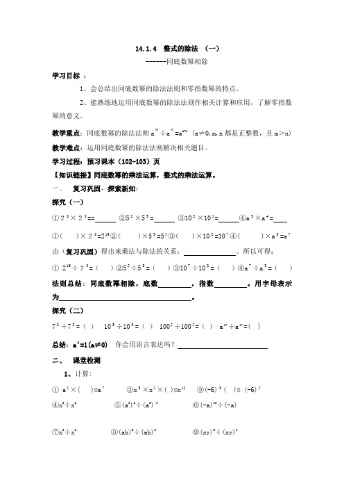 新人教版初中数学八年级上册《第十四章整式的乘法与因式分解：14.1.4整式的乘法》公开课教案_4