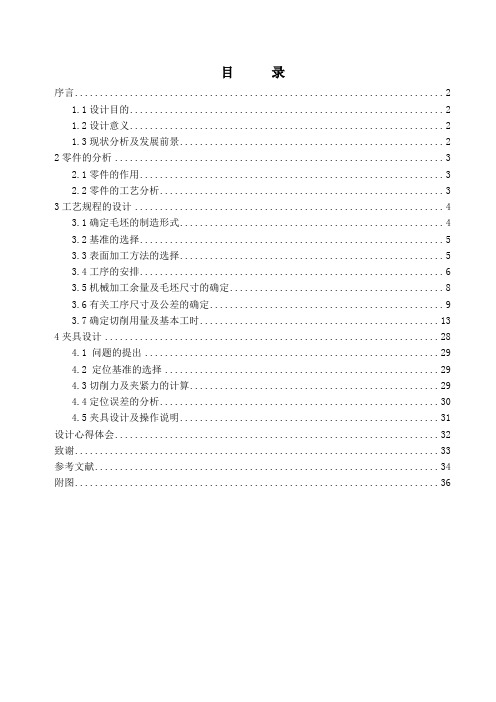 (工艺技术)油阀座加工工艺及夹具设计
