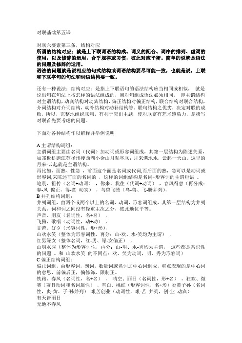 楹联第五讲