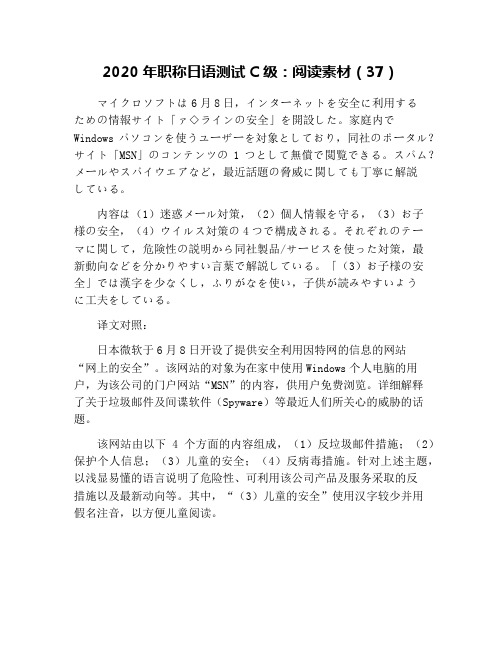 2020年职称日语测试C级：阅读素材(37)