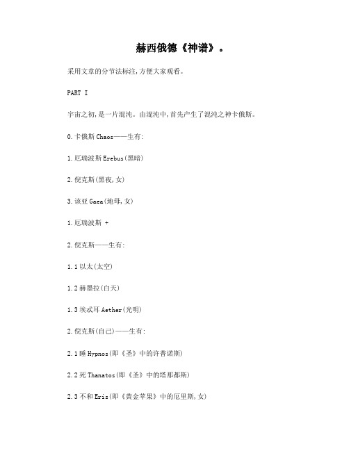 赫西俄德《神谱》