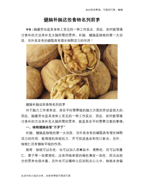 健脑补脑这些食物名列前茅