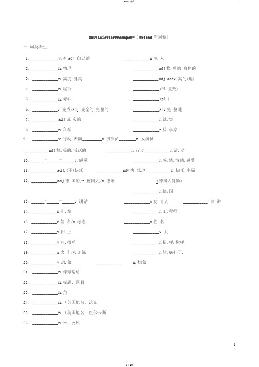 沪教版8A牛津英语词汇默写