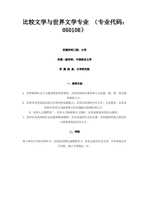 比较文学与世界文学专业