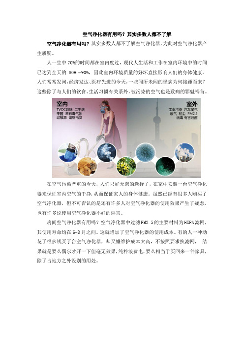 空气净化器有用吗？其实多数人都不了解