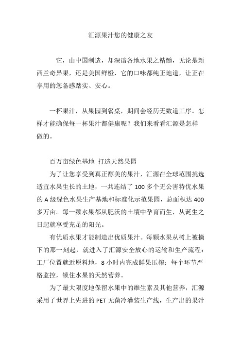 汇源果汁您的健康之友