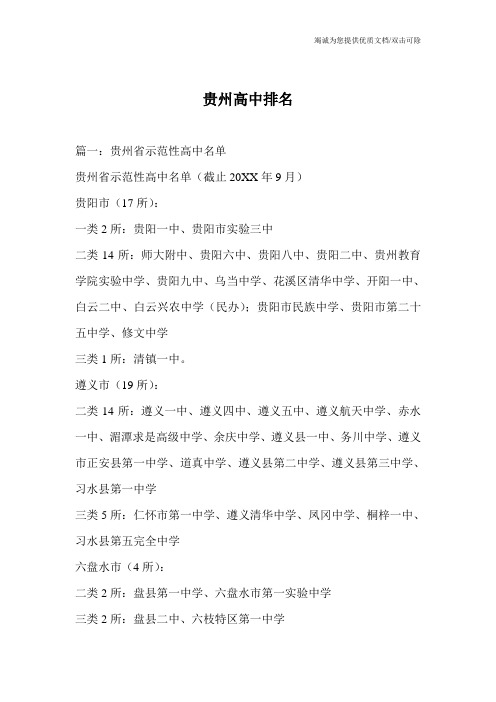 贵州高中排名