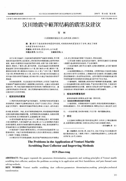 汶川地震中框架结构的震害及建议