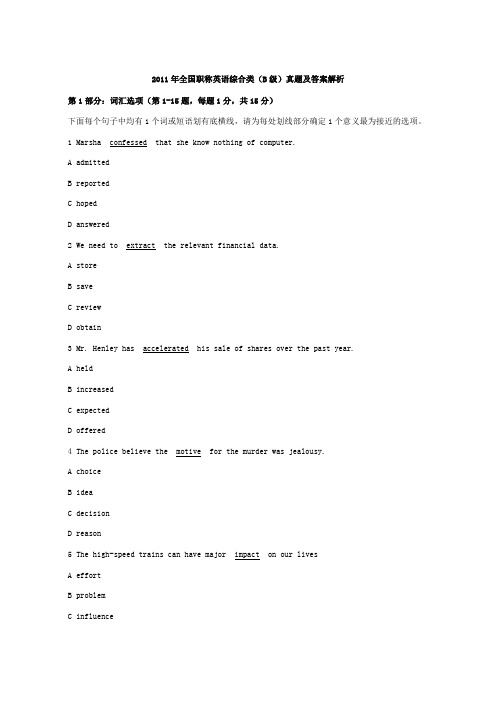 2011年全国职称英语综合类(B级)真题及答案解析