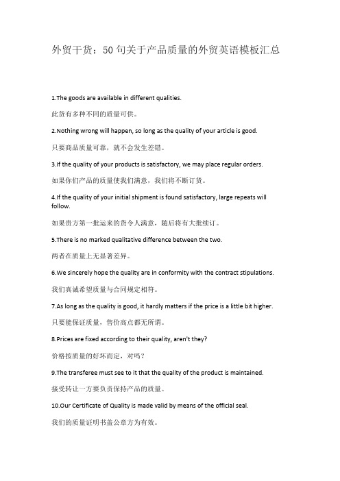 外贸干货：50句关于产品质量的外贸英语模板汇总