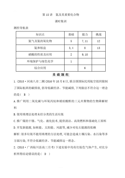 2020版高考一轮复习化学习题：第四章非金属及其化合物第15讲氮及其重要化合物含答案解析