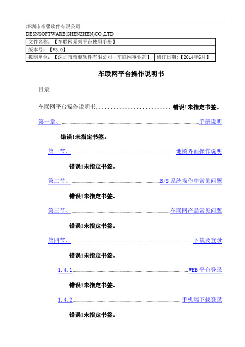 星云车联网平台操作手册