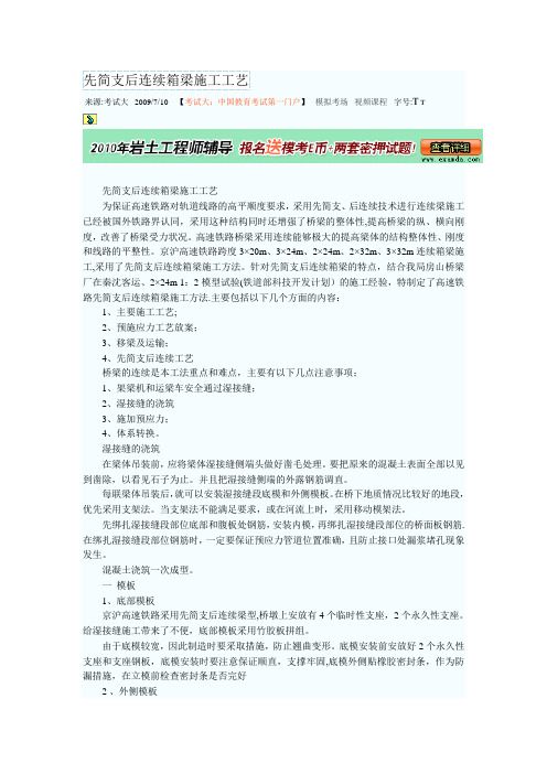 先简支后连续施工方案
