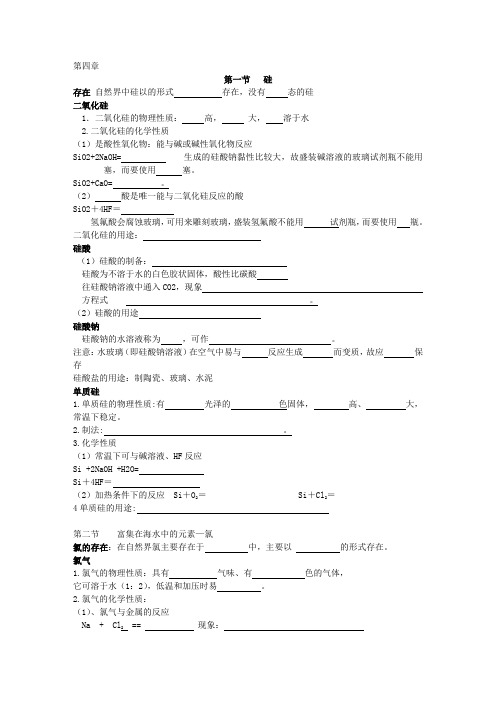 高中化学必修1_第四章知识点