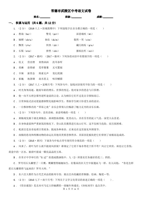常德市武陵区中考语文试卷