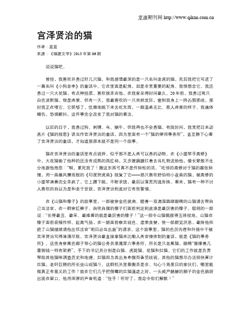 宫泽贤治的猫