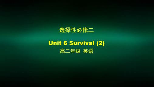 高二【英语(外研)】选择性必修二 Unit 6 Survival (2)-课件