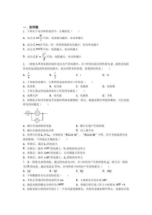 成都市七中育才学校初中物理九年级全册第十八章《电功率》检测题(含答案解析)