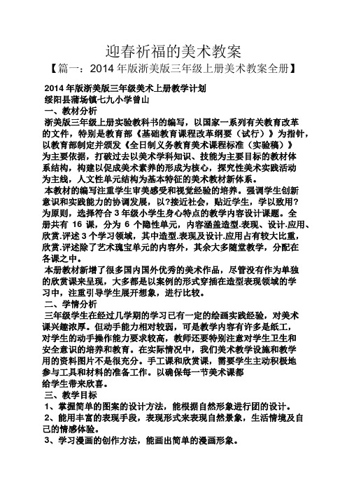 迎春祈福的美术教案