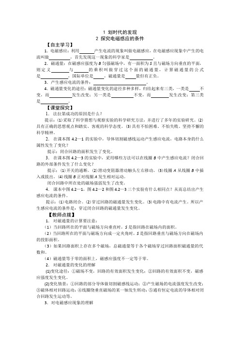 4.14.2划时代的发现探究电磁感应的条件学案