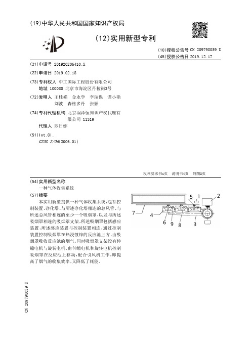 【CN209798059U】一种气体收集系统【专利】