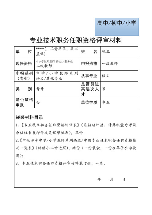 档案袋封皮、一览表填写注意事项