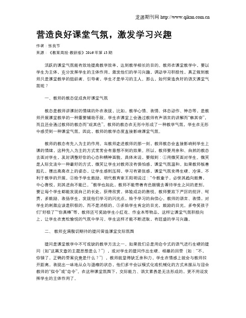 营造良好课堂气氛,激发学习兴趣