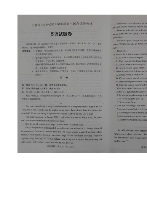 吉林省长市高三上学期第一次模拟考试 英语 扫描版