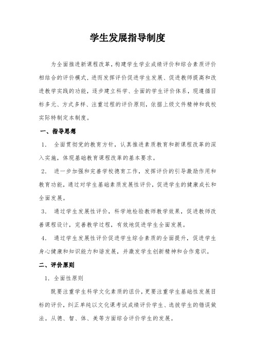 学生发展指导制度