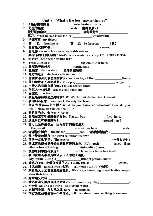Unit 8 What's the best movie theater单元词组
