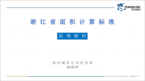 浙江面积新规计算标准解析