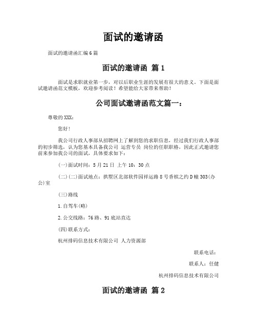 面试的邀请函
