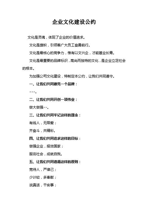 企业文化建设公约范本