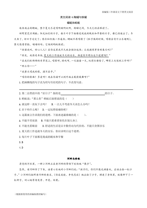 部编版三年级语文下册《陶罐和铁罐》阅读理解练习题含答案