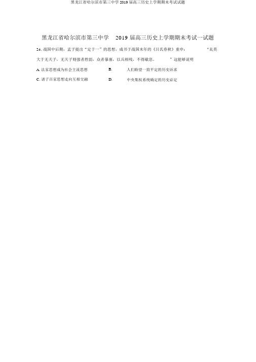 黑龙江省哈尔滨市第三中学2019届高三历史上学期期末考试试题