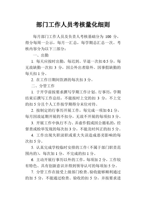 部门工作人员考核量化细则