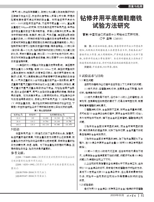 钻修井用平底磨鞋磨铣试验方法研究
