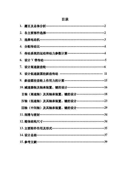 带式输送机传动装置设计---同轴式二级圆柱齿轮减速器