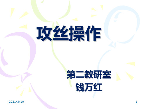 攻丝操作PPT演示文稿