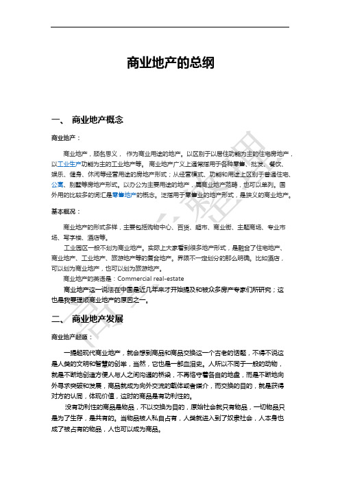 商业地产--我们同行在最高端