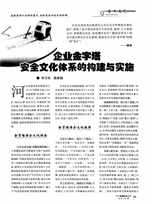 企业金字塔安全文化体系的构建与实施
