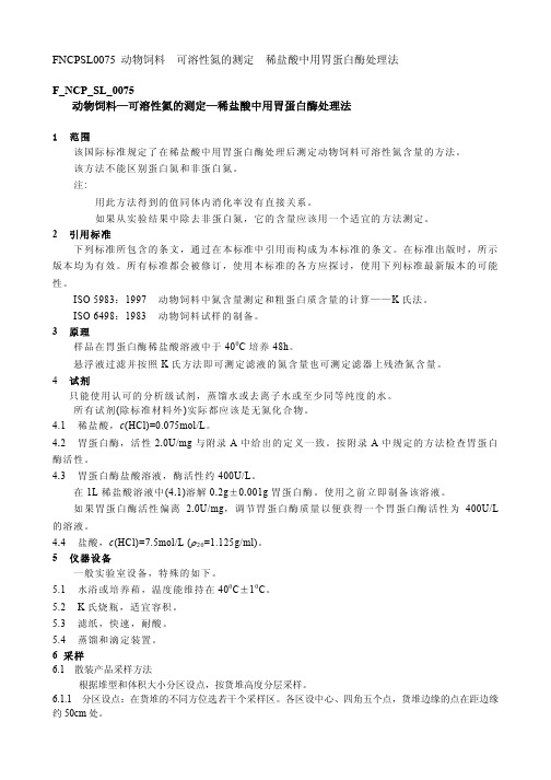 可溶性氮测定方法