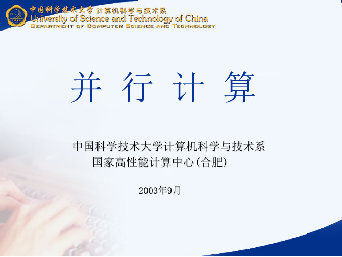 05-第五章-PVM编程指南-并行计算实践(共11章)