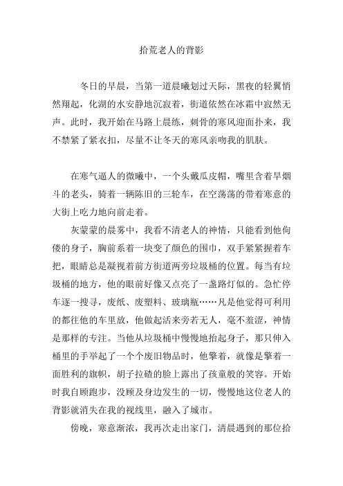 拾荒老人的背影
