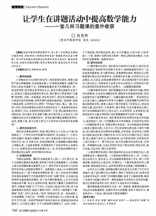 让学生在讲题活动中提高数学能力——一堂几何习题课的意外收获