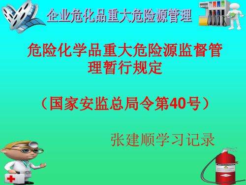 企业重大危险源辨识