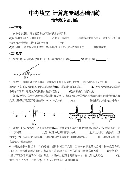 中考填空 计算题专题基础训练(附录答案)