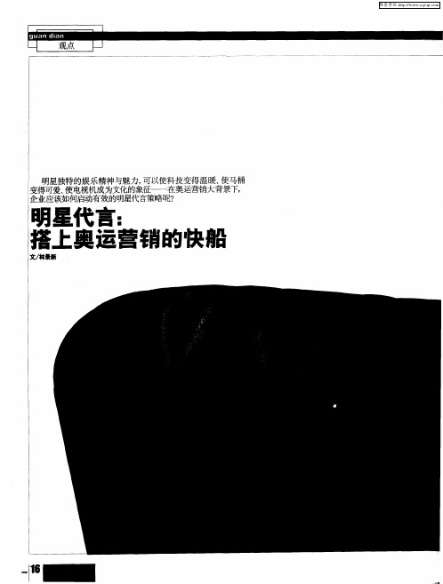 明星代言：搭上奥运营销的快船